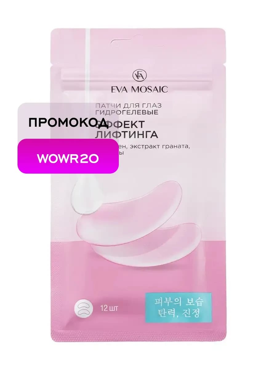 Патчи для глаз гидрогелевые эффект лифтинга 12 шт