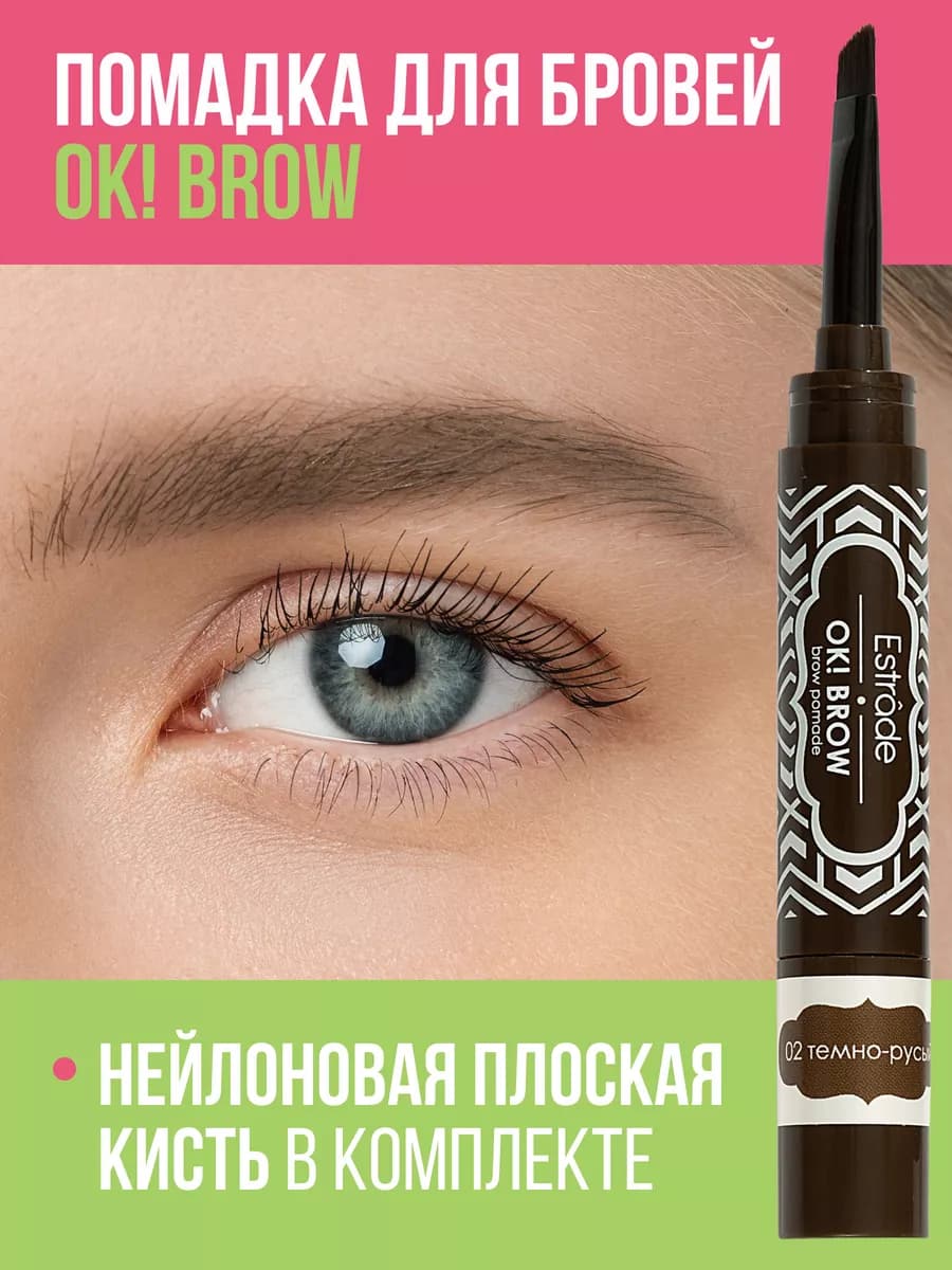 Помадка для бровей коричневая фиксирующая с кистью OK! BROW