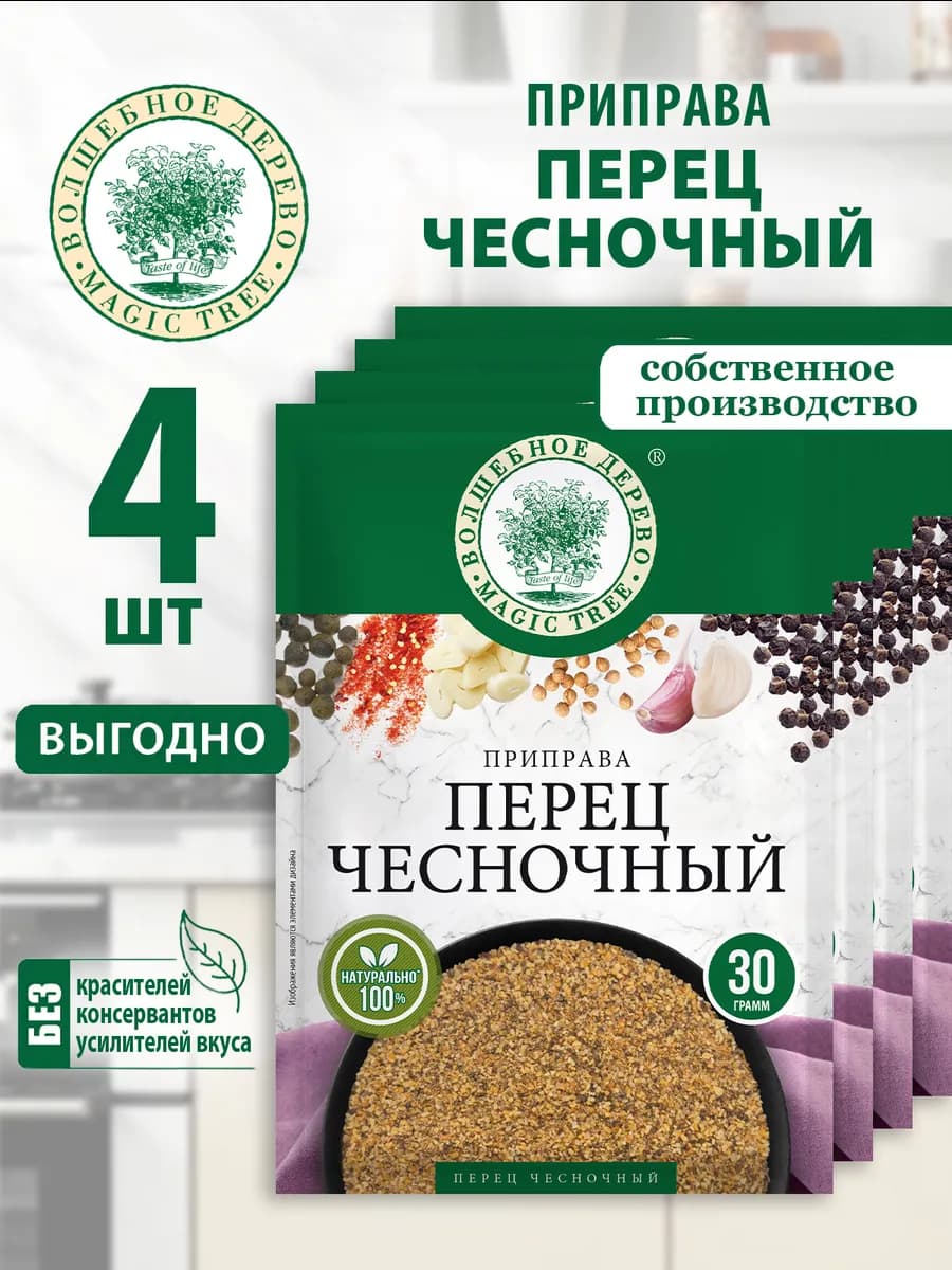 Приправа Перец чесночный 4шт по 30г