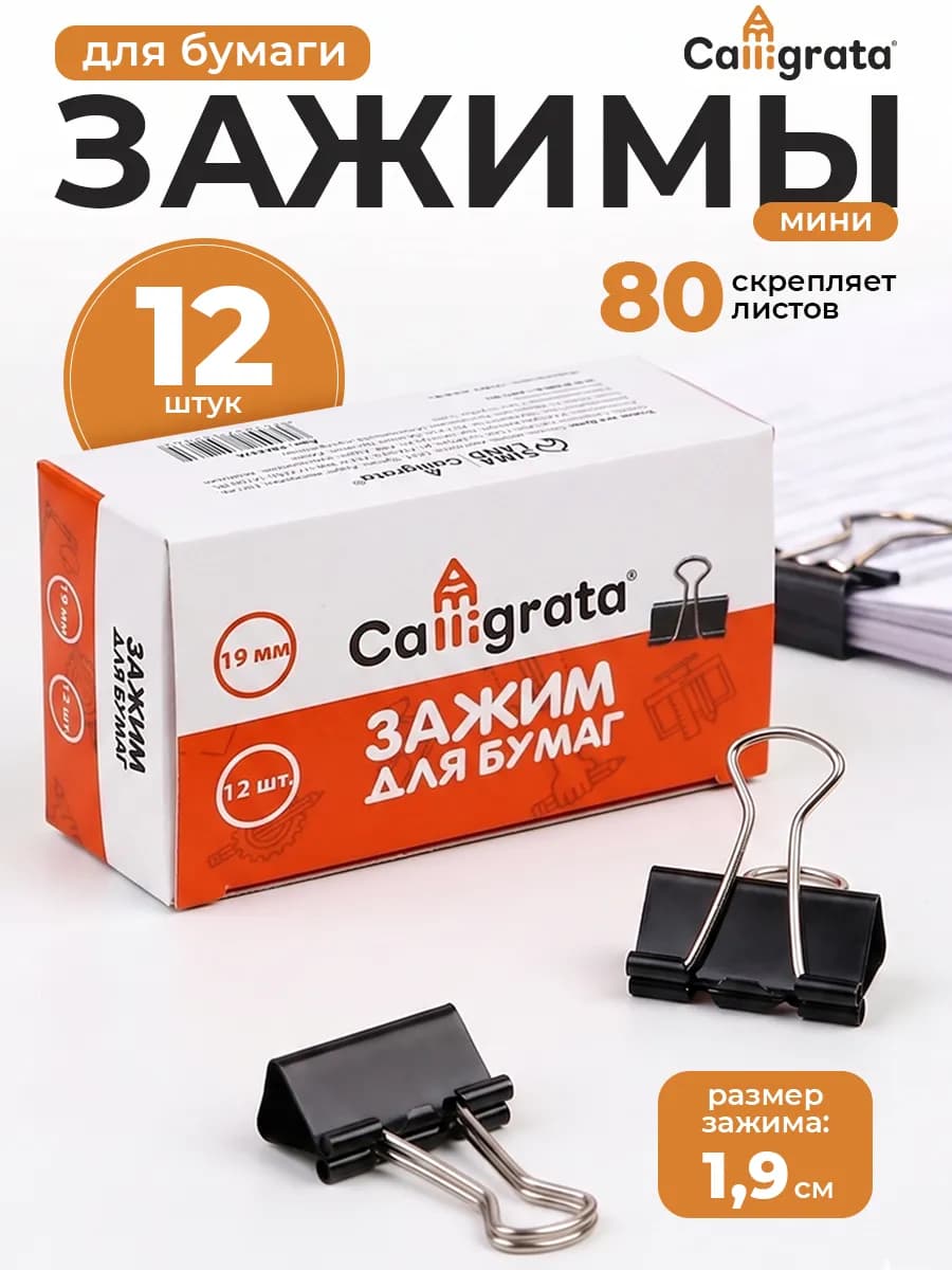 Зажимы для бумаг