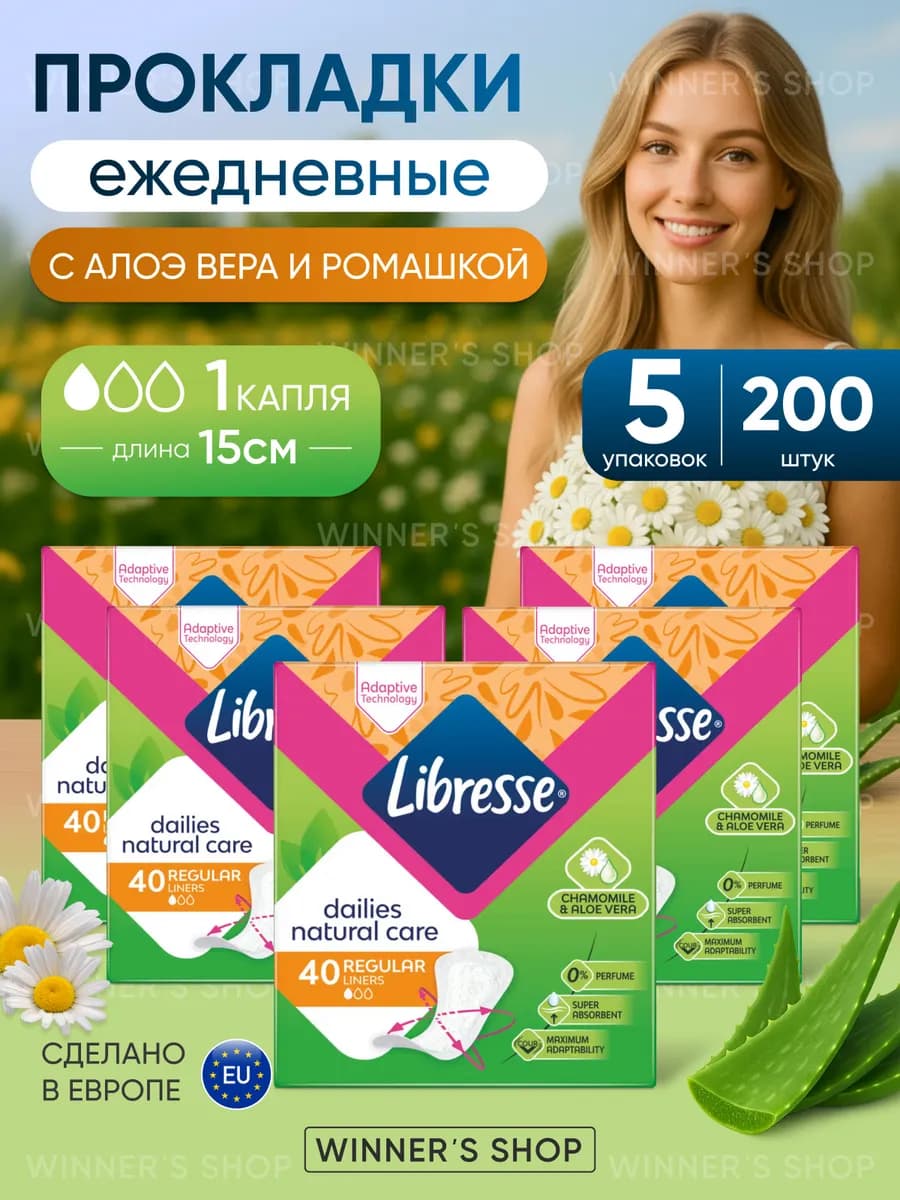 Прокладки ежедневные женские гигиенические Либресс 5уп*40шт