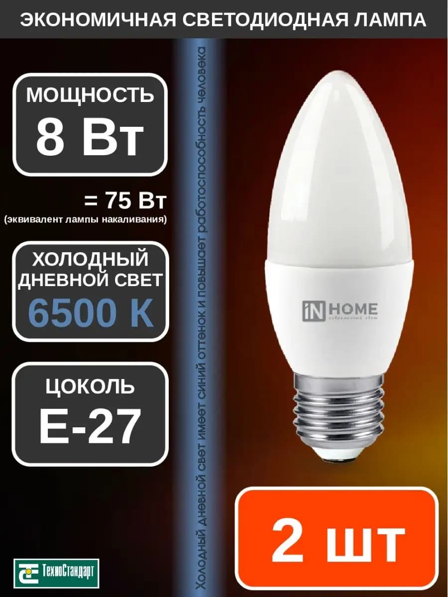 Лампа светодиодная LED свеча 8Вт Е27 6500К 2шт