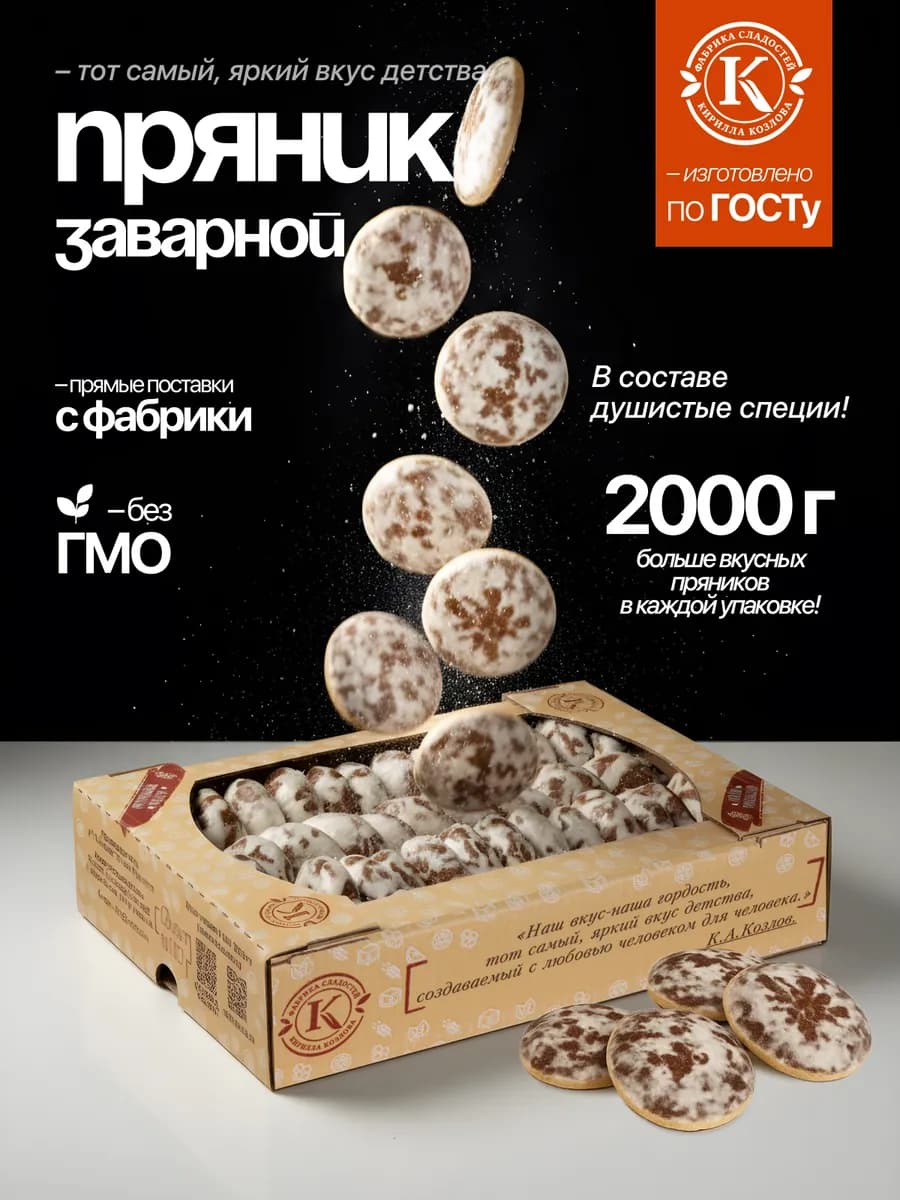 Пряники классические ГОСТ в коробке 2кг