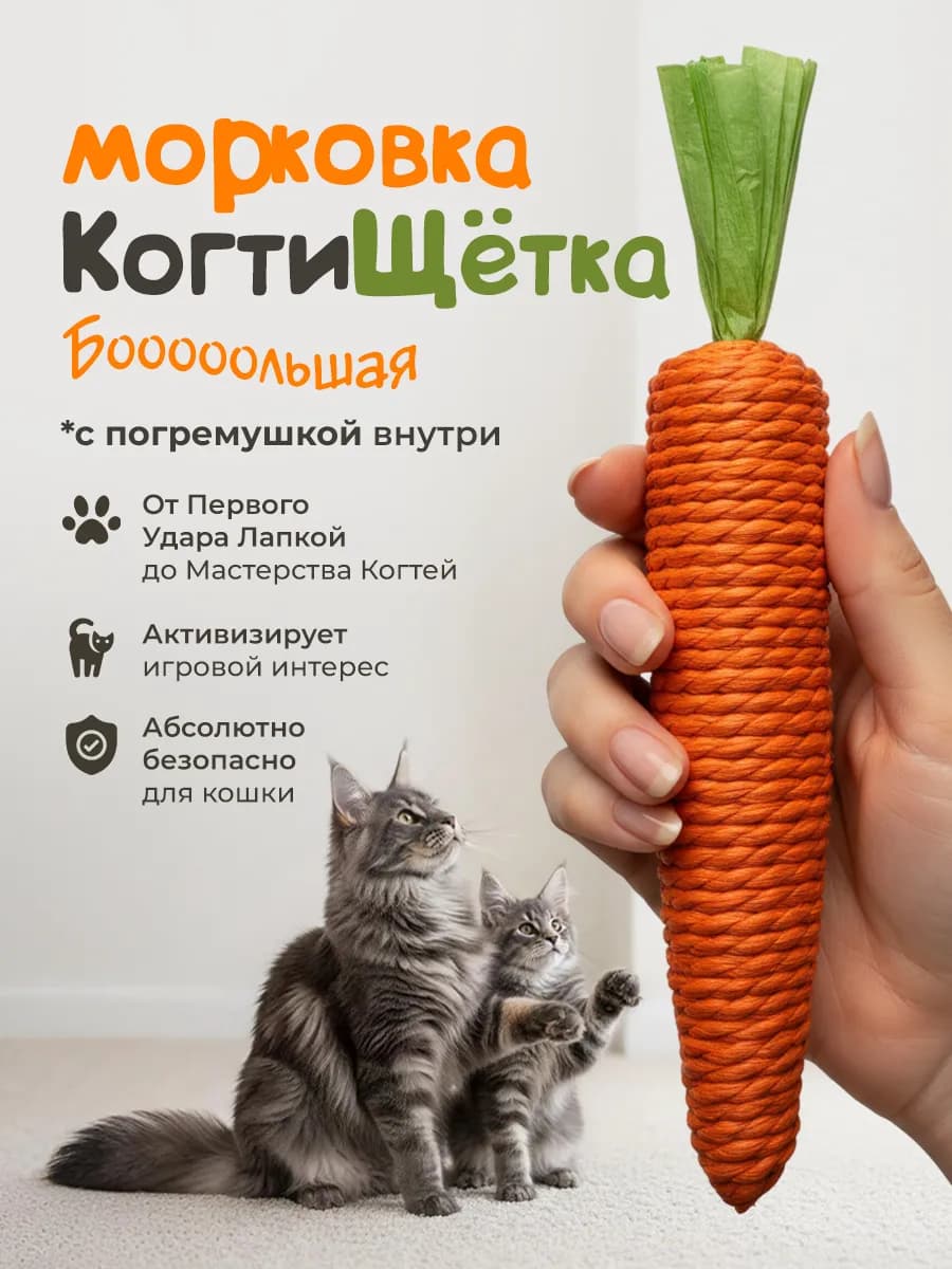 Игрушка для кошек с мятой когтеточка шуршащая