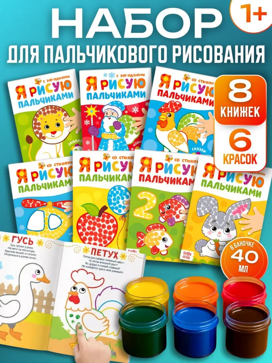 Пальчиковые краски для малышей с раскрасками