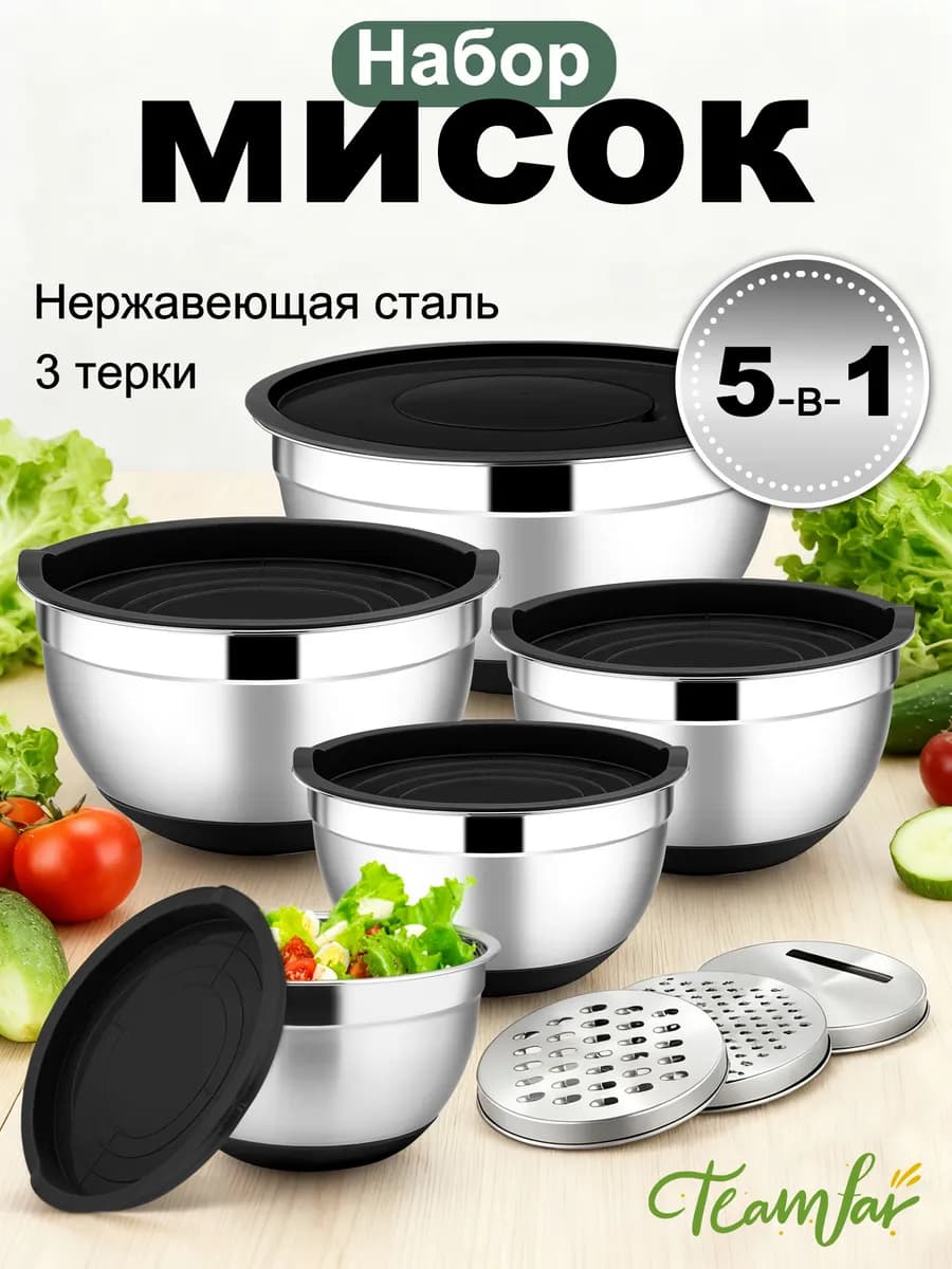 Набор мисок с крышками 13 шт из нержавеющей стали