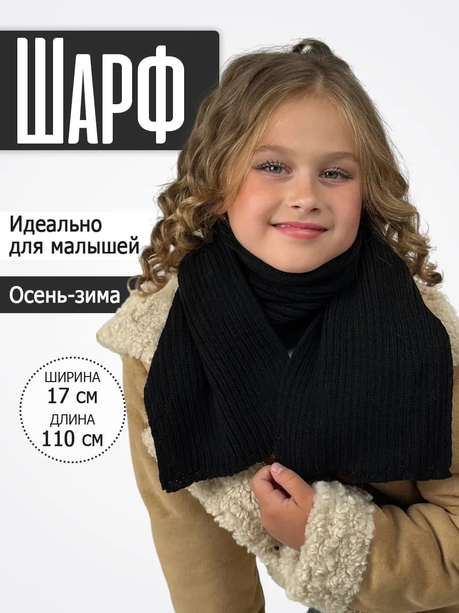 Шарф детский осенний зимний