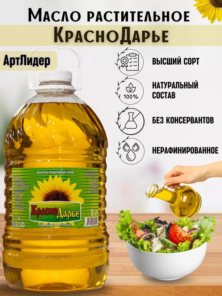 Подсолнечное масло нерафинированное 5 литров