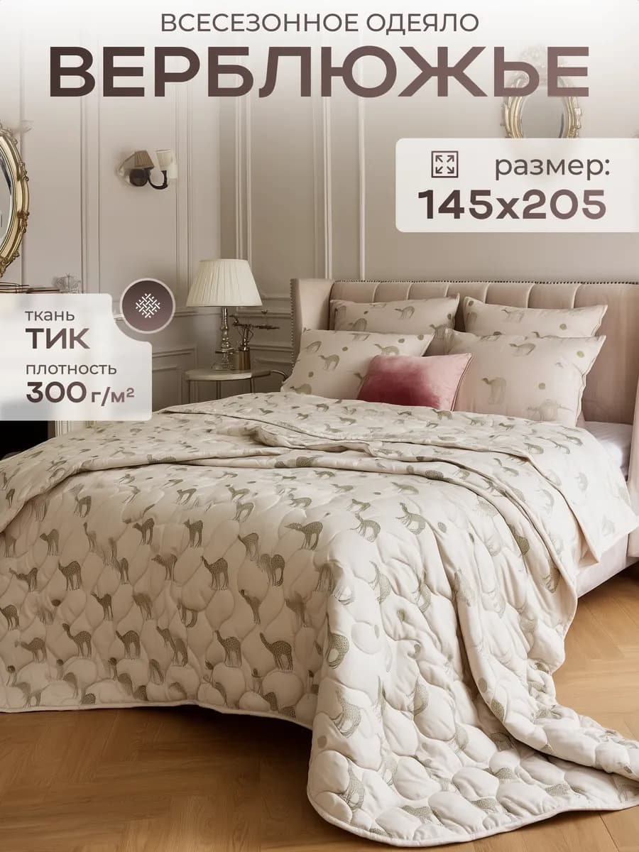 одеяло 1.5 спальное всесезонное