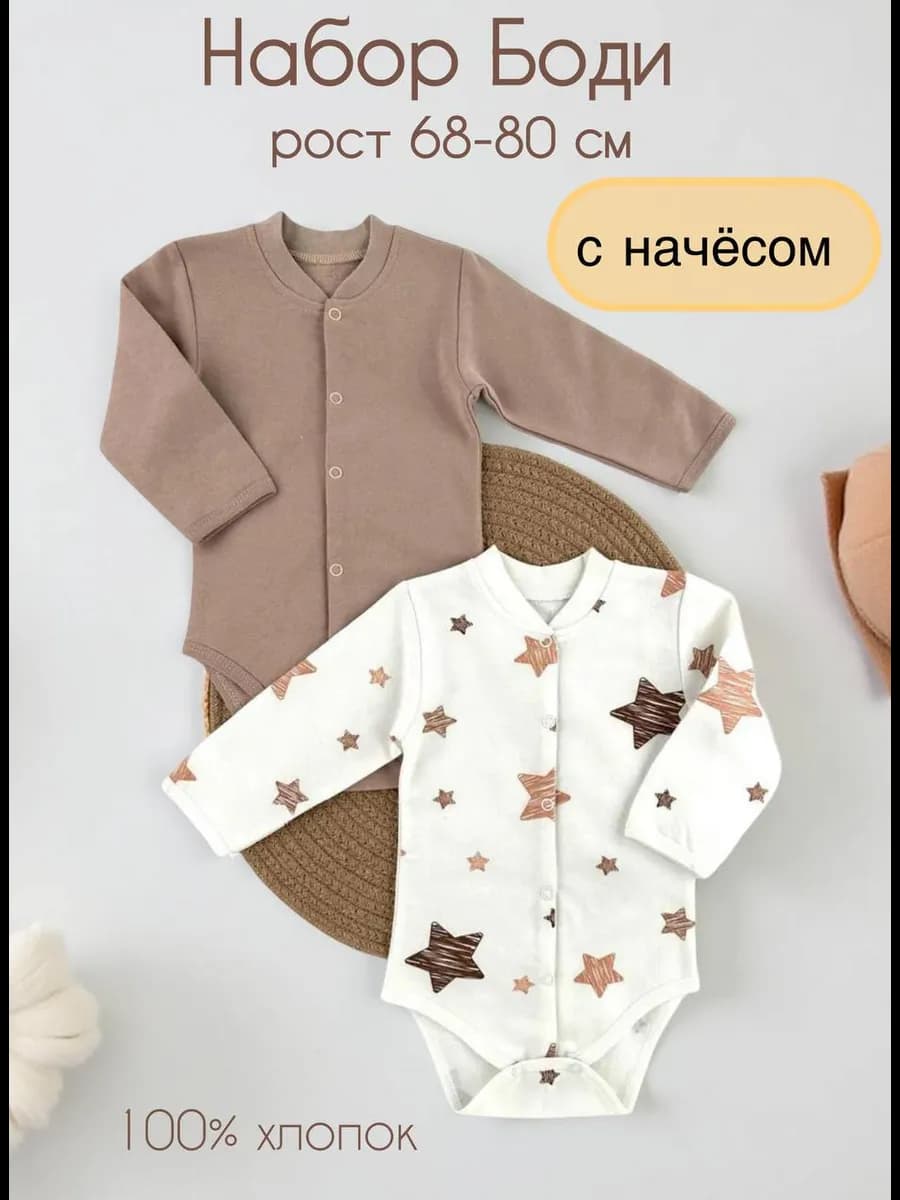 Боди для новорожденных набор 2 шт