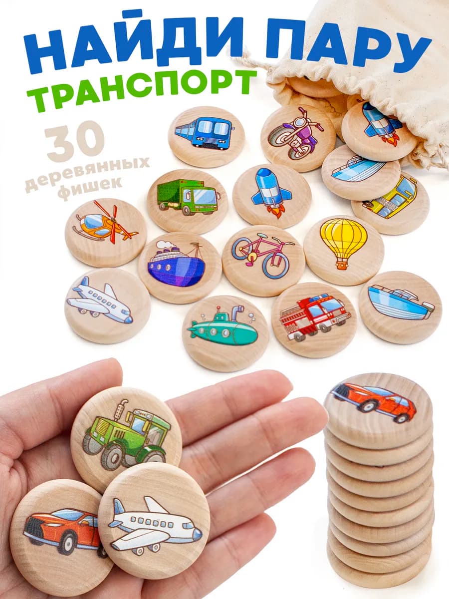 Настольные игры для детей деревянные игрушки Мемо