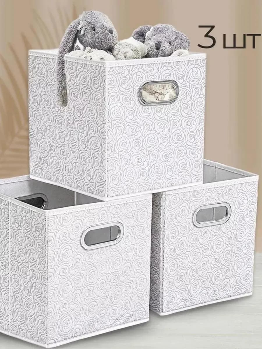 Коробки для хранения вещей складные