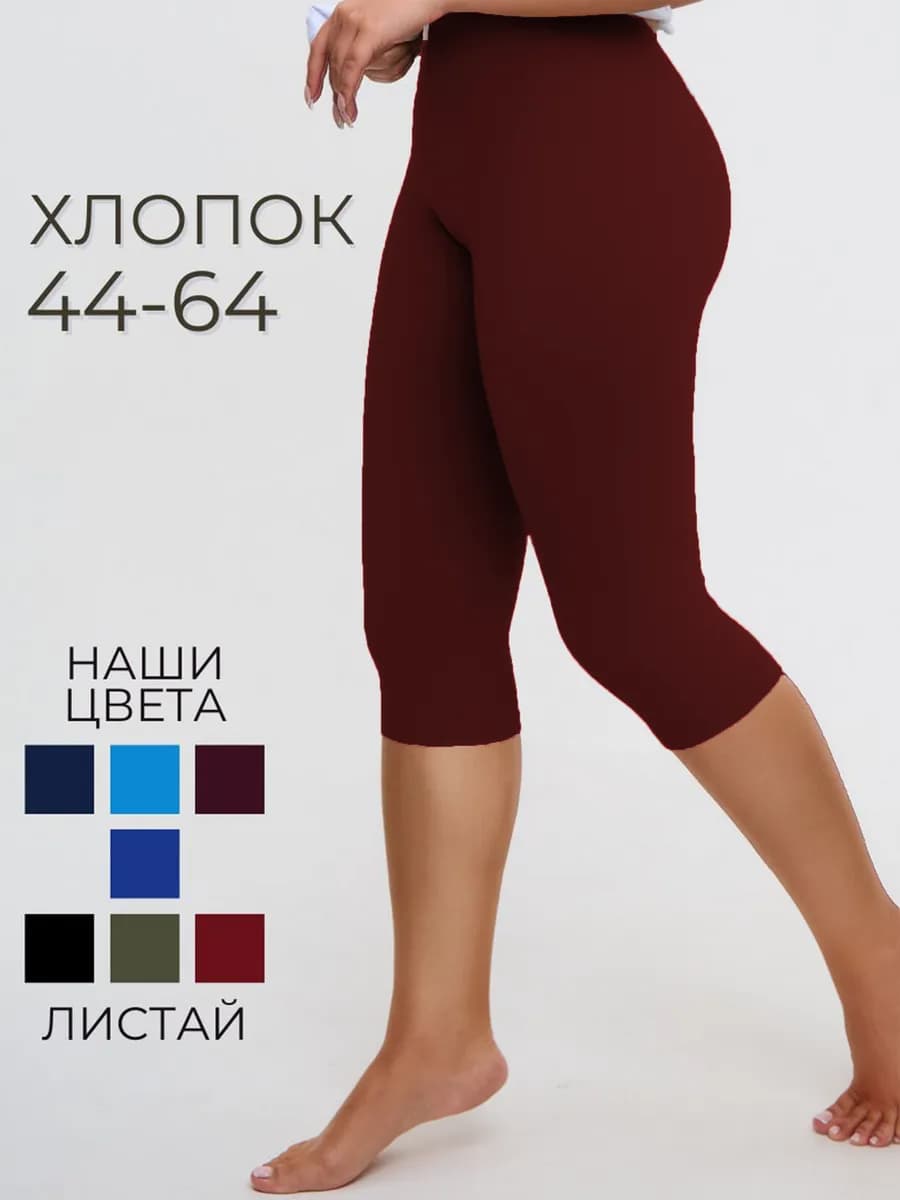 Бриджи женские домашние хлопок