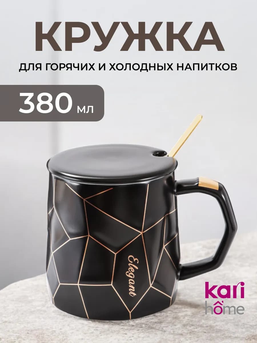 Кружка для чая и кофе с крышкой 380 мл