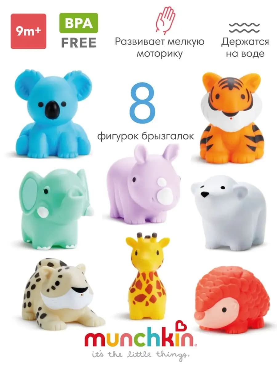 Игрушка для ванны брызгалки, 8 шт