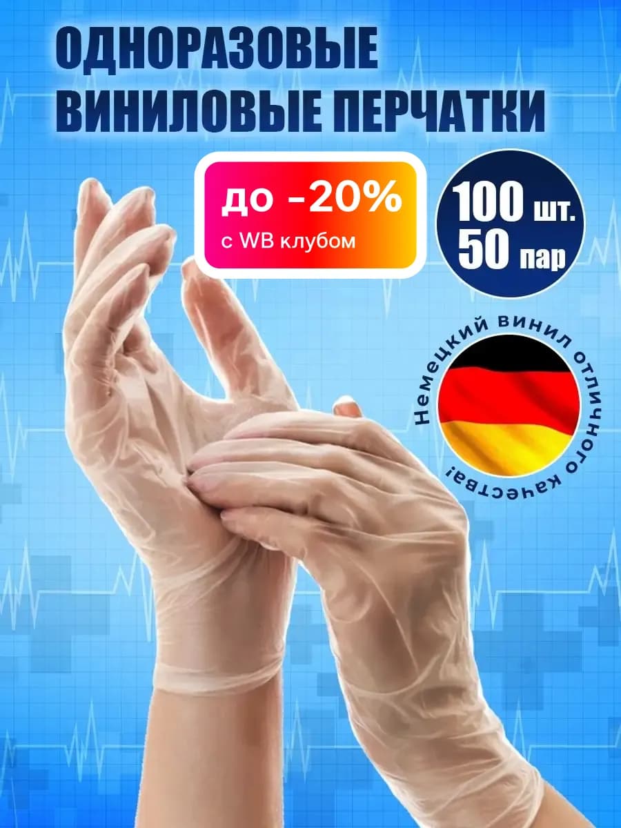 Перчатки виниловые одноразовые 100 шт 50 пар