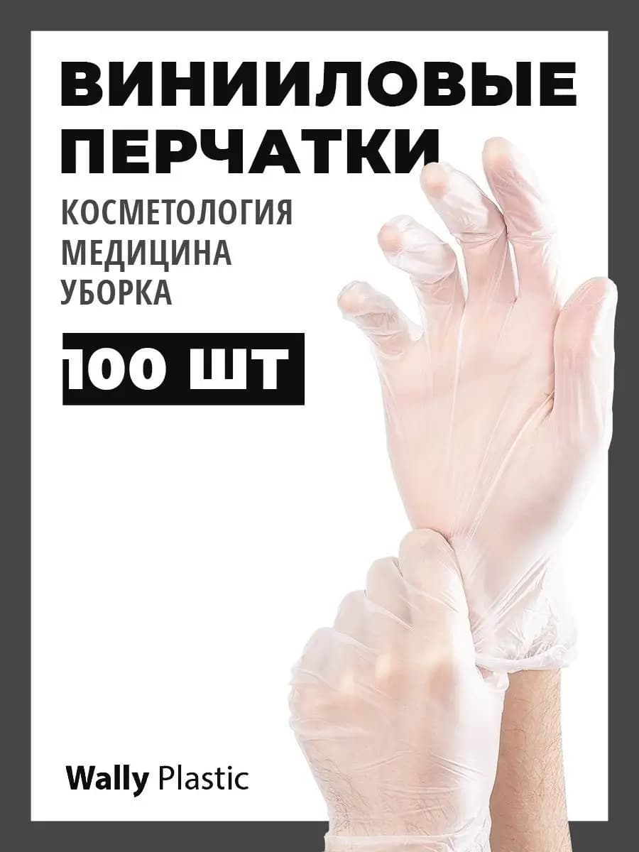 Перчатки виниловые