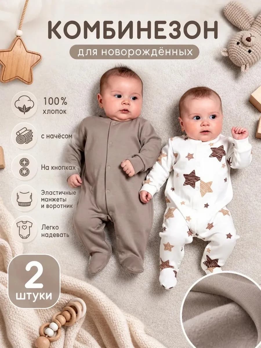 Комбинезон нательный утепленный с начесом 2 шт