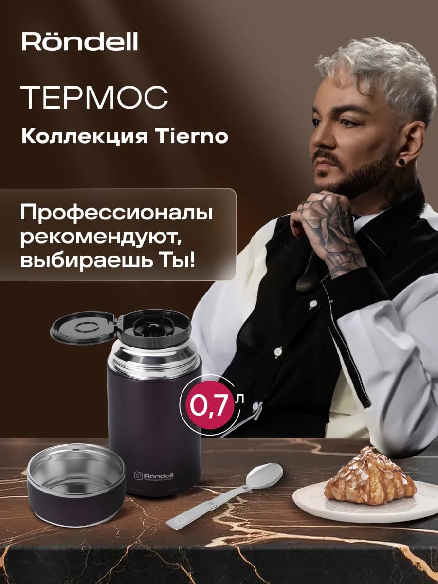 Термос для еды с сумкой 700мл Tierno RDS-1661