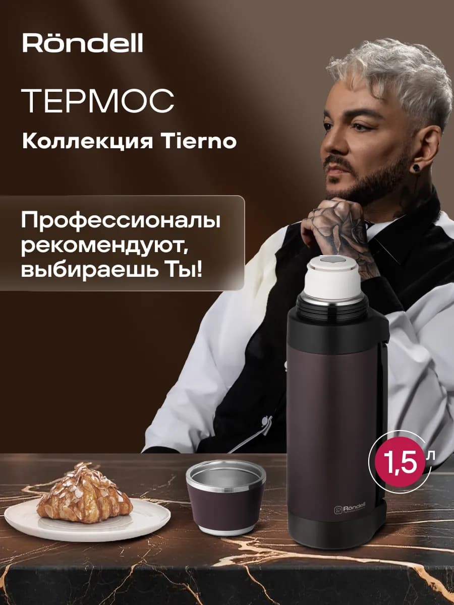 Термос 1.5л Tierno RDS-1657