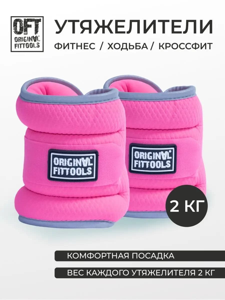 Утяжелители для ног и рук 2 кг спортивные 2 шт