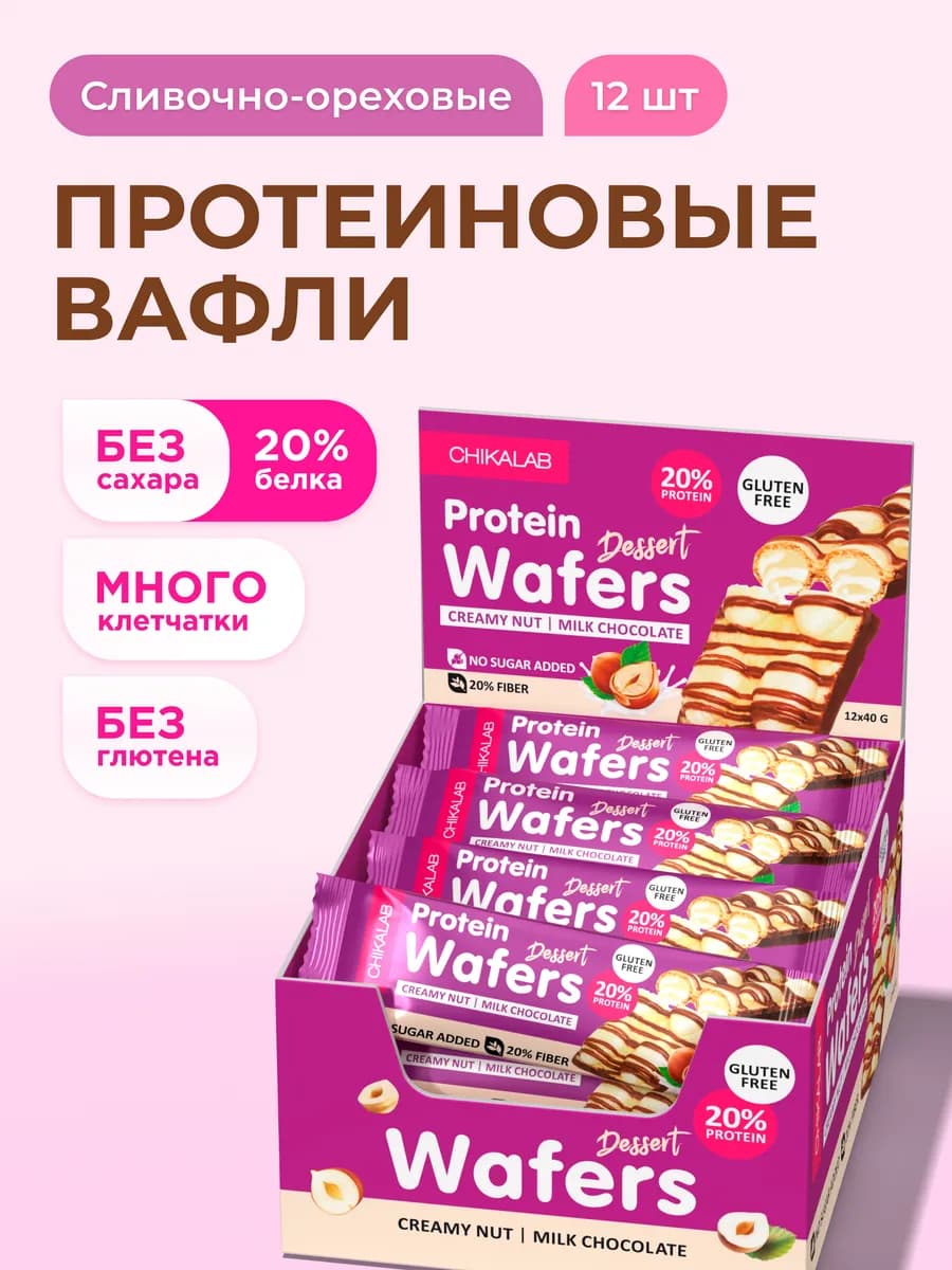 Протеиновые батончики вафли без сахара и глютена, 40г х 12шт