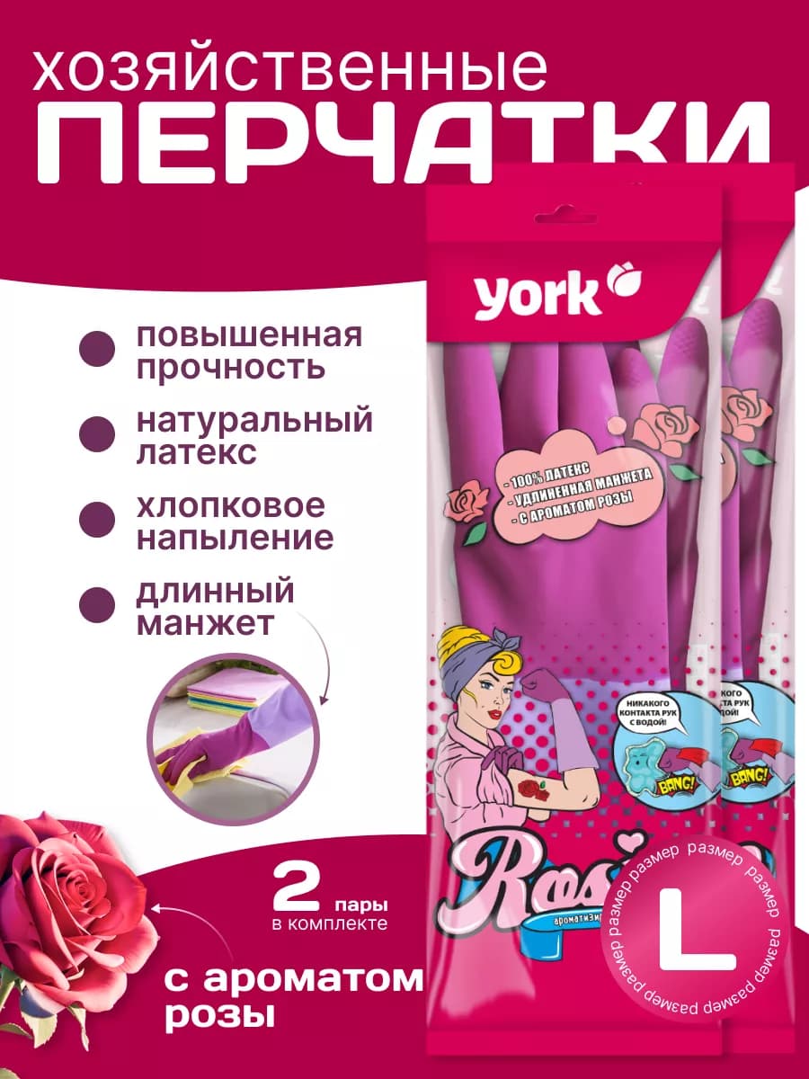 Перчатки хозяйственные прочные Роза (L) 2 пары