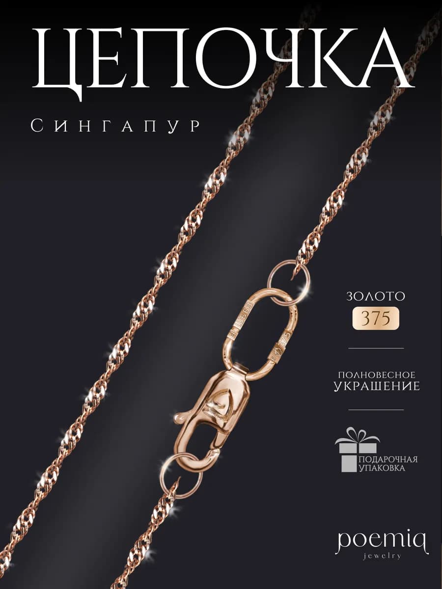 Цепочка золотая на шею ювелирная 375 пробы