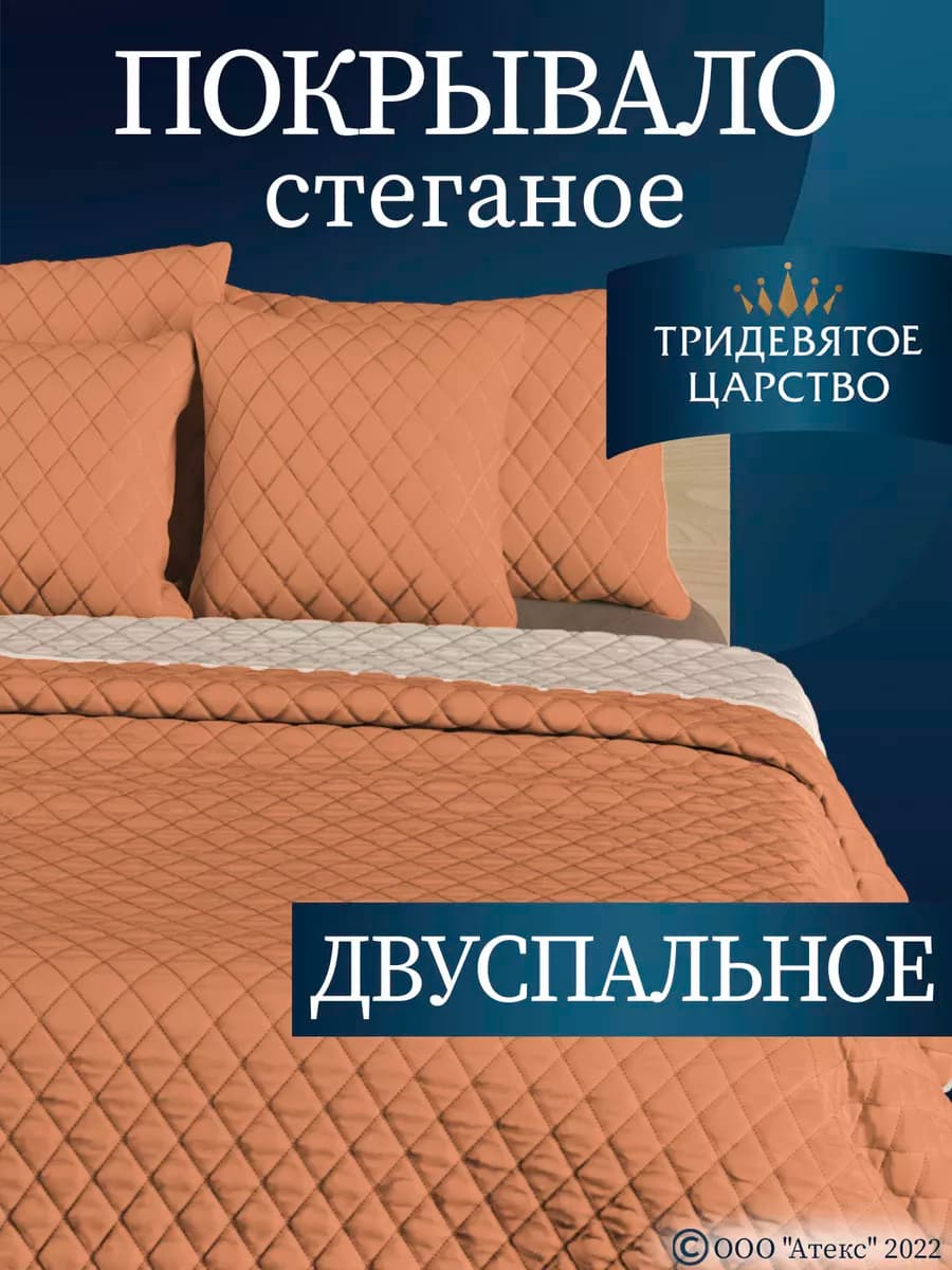 Покрывало на кровать диван 180х200 стеганое двустороннее