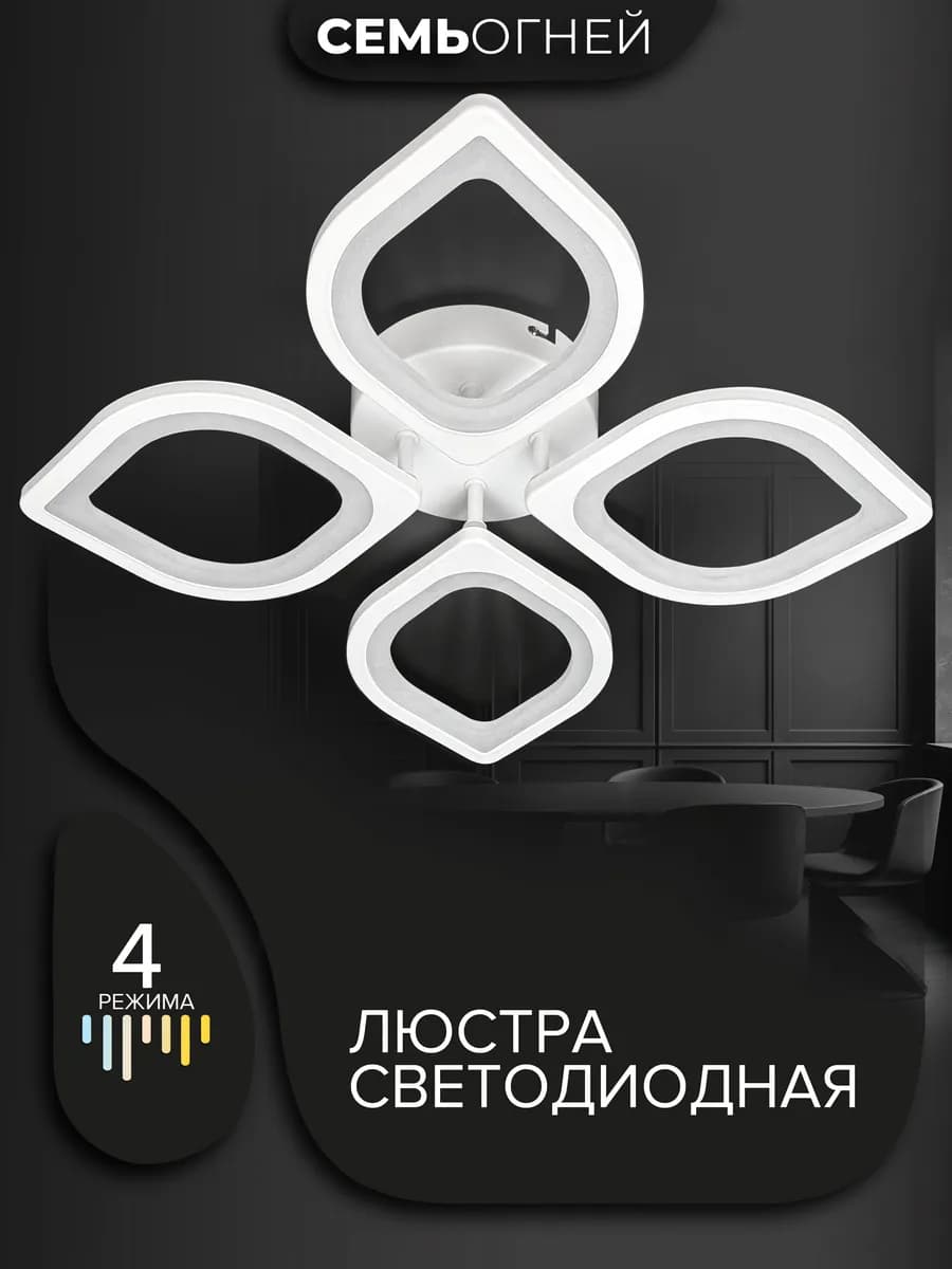Люстра потолочная светодиодная в спальню