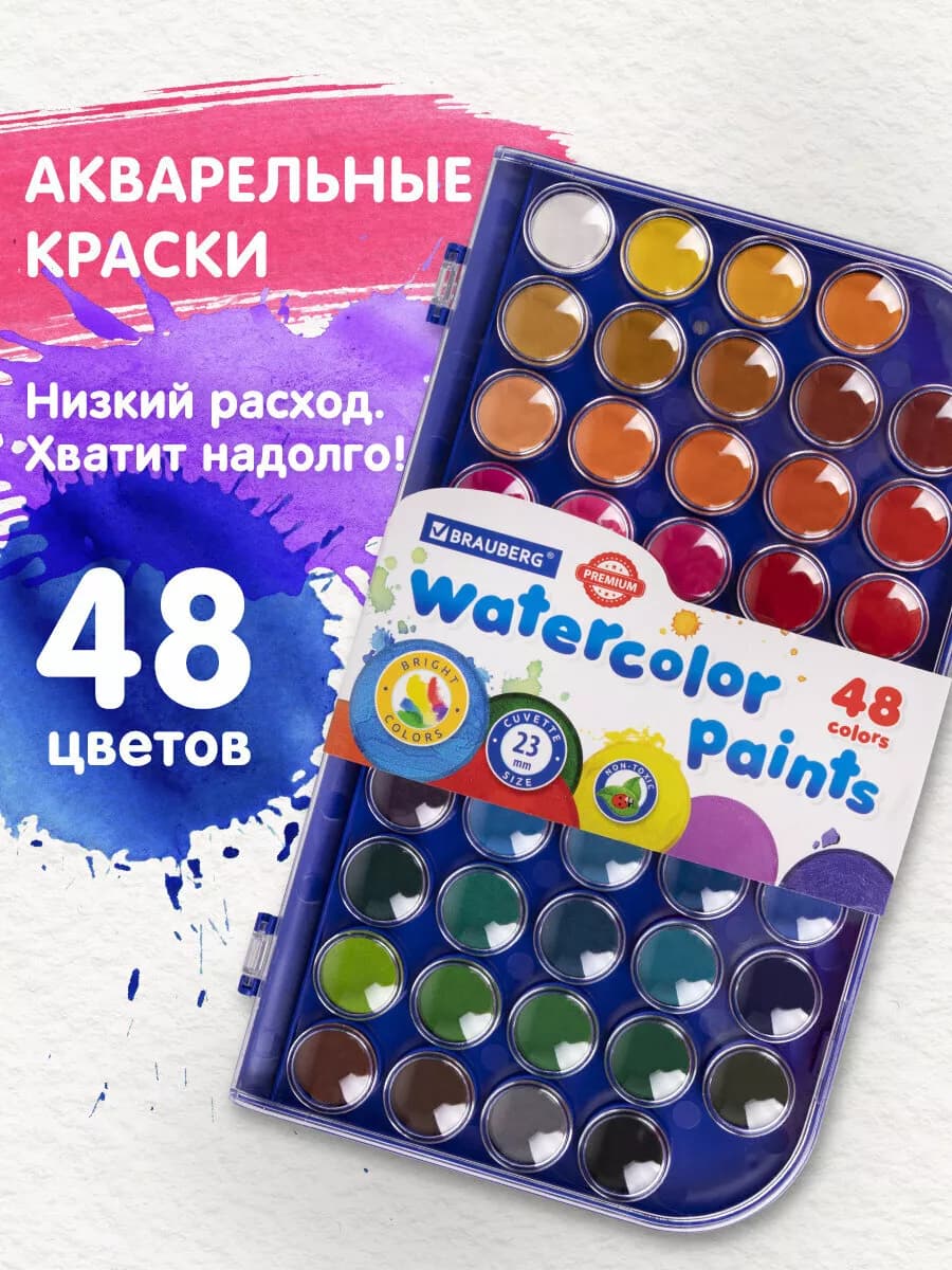 Акварель художественная акварельная краска Premium 48 цветов