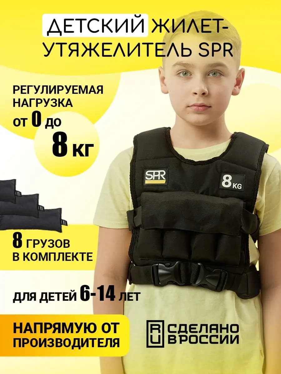 Жилет утяжелитель спортивный для детей