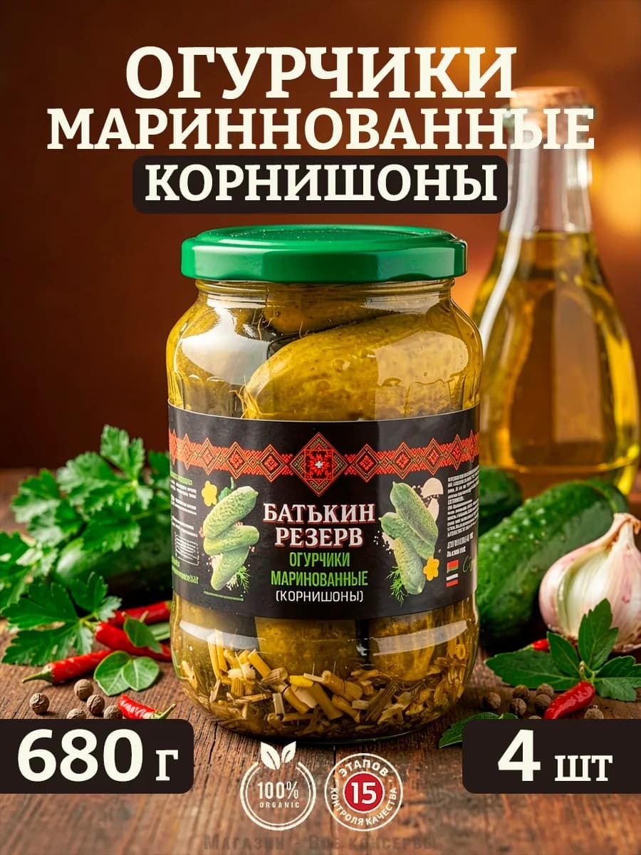 Огурцы маринованные корнишоны 680 г