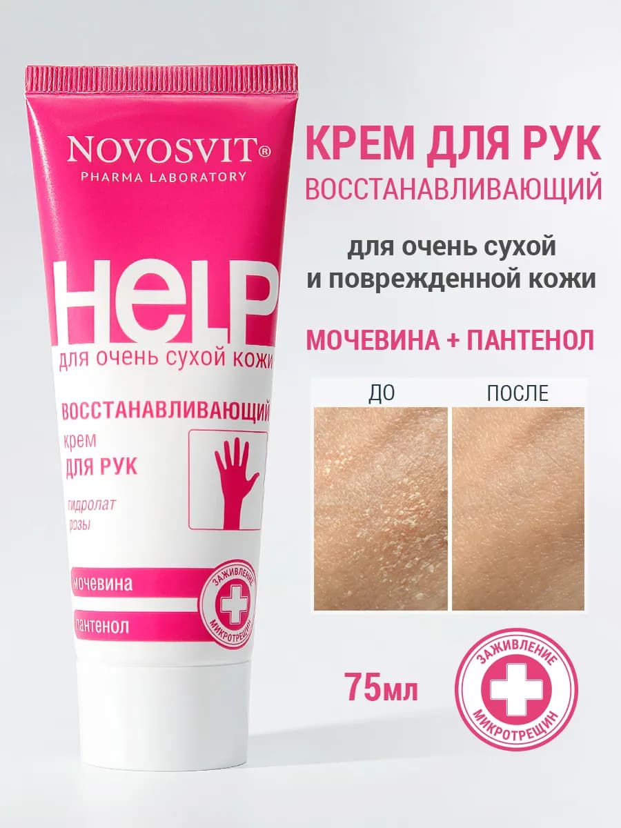 Крем для рук с мочевиной и пантенолом