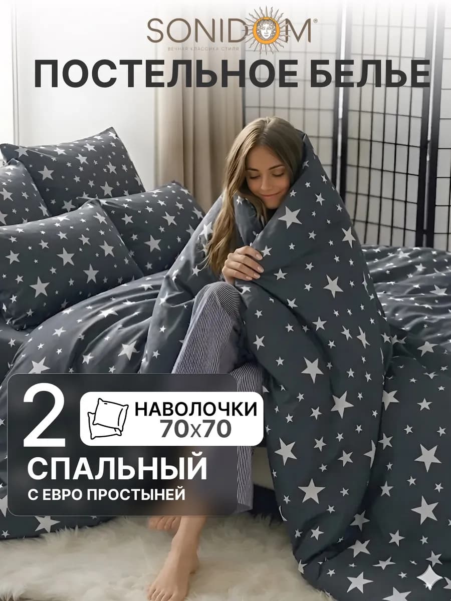 Постельное белье 2 спальное с европростыней полисатин