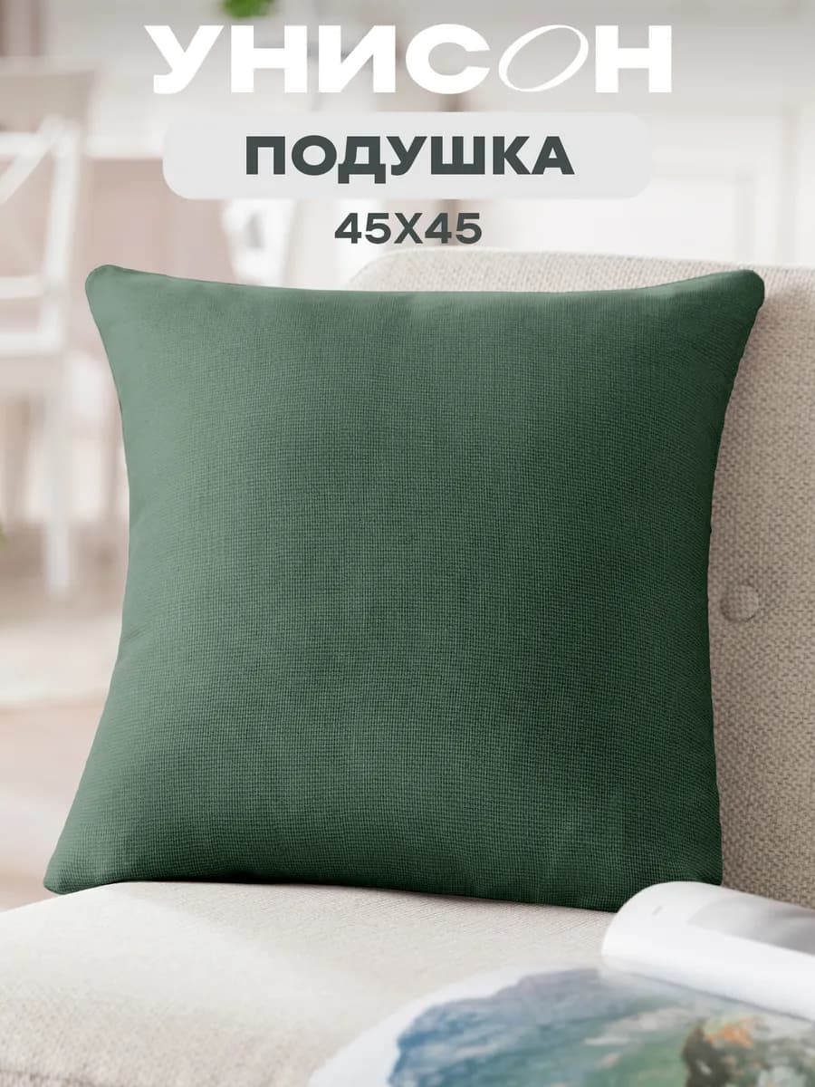 Подушка декоративная 45x45 хлопок