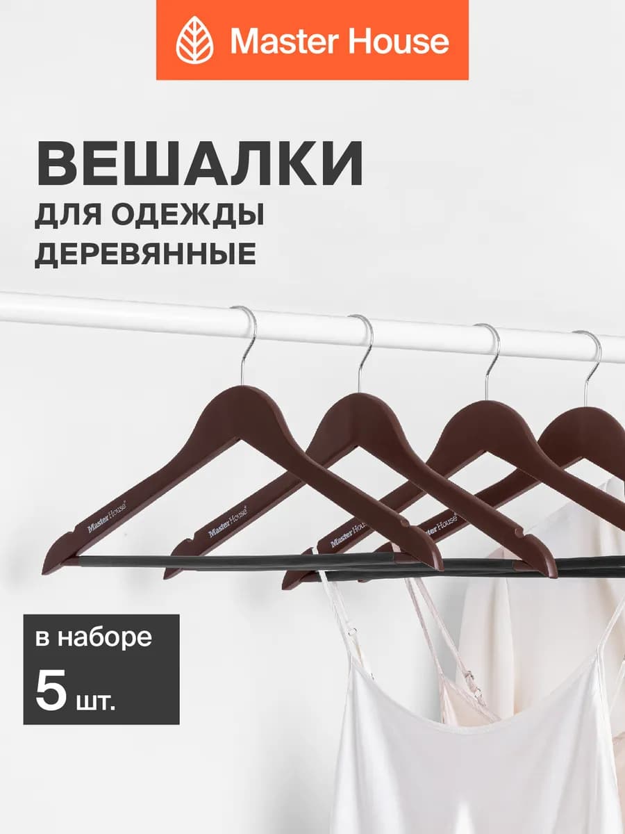 Плечики для одежды деревянные противоскользящие