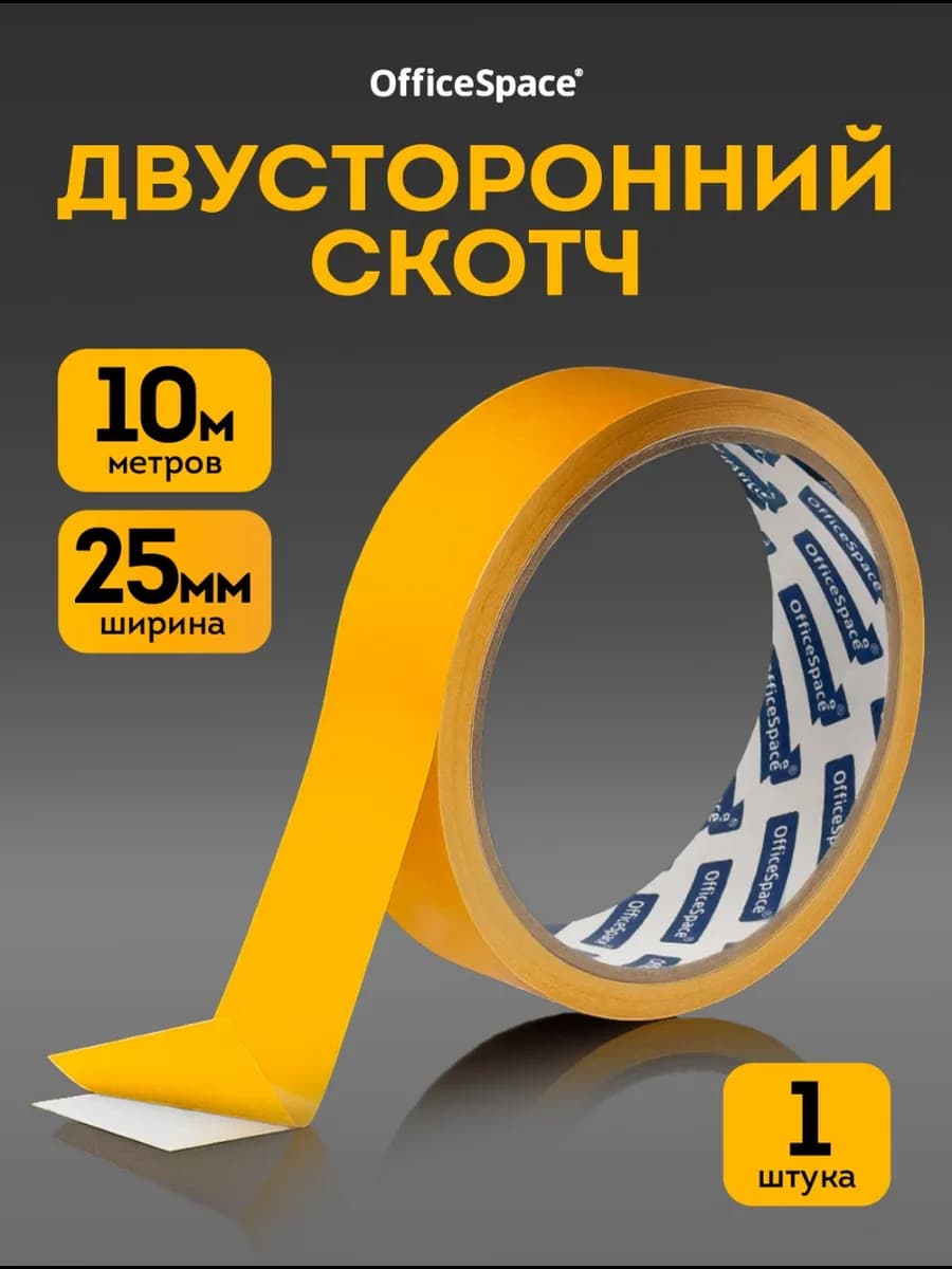Двусторонний скотч крепкий 10 м 1шт