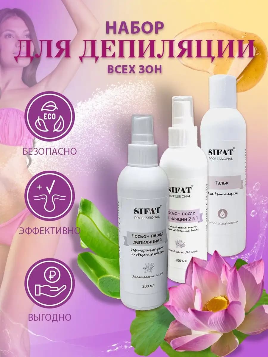 Набор лосьонов для депиляции