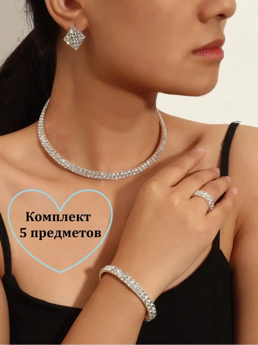 Комплект бижутерии 5 предметов безразмерный