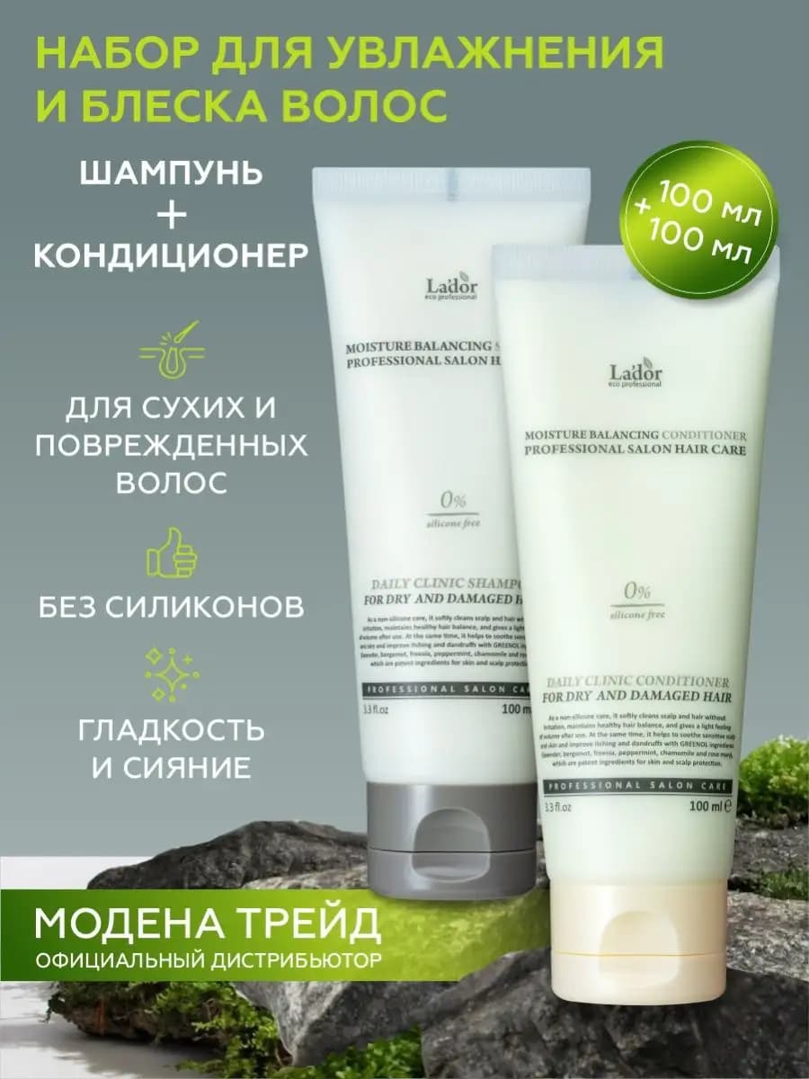 Шампунь и кондиционер для волос профессиональный набор