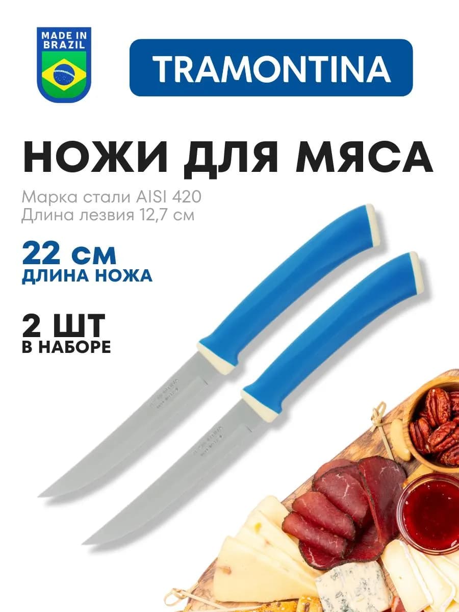 Ножи кухонные для мяса Трамонтина