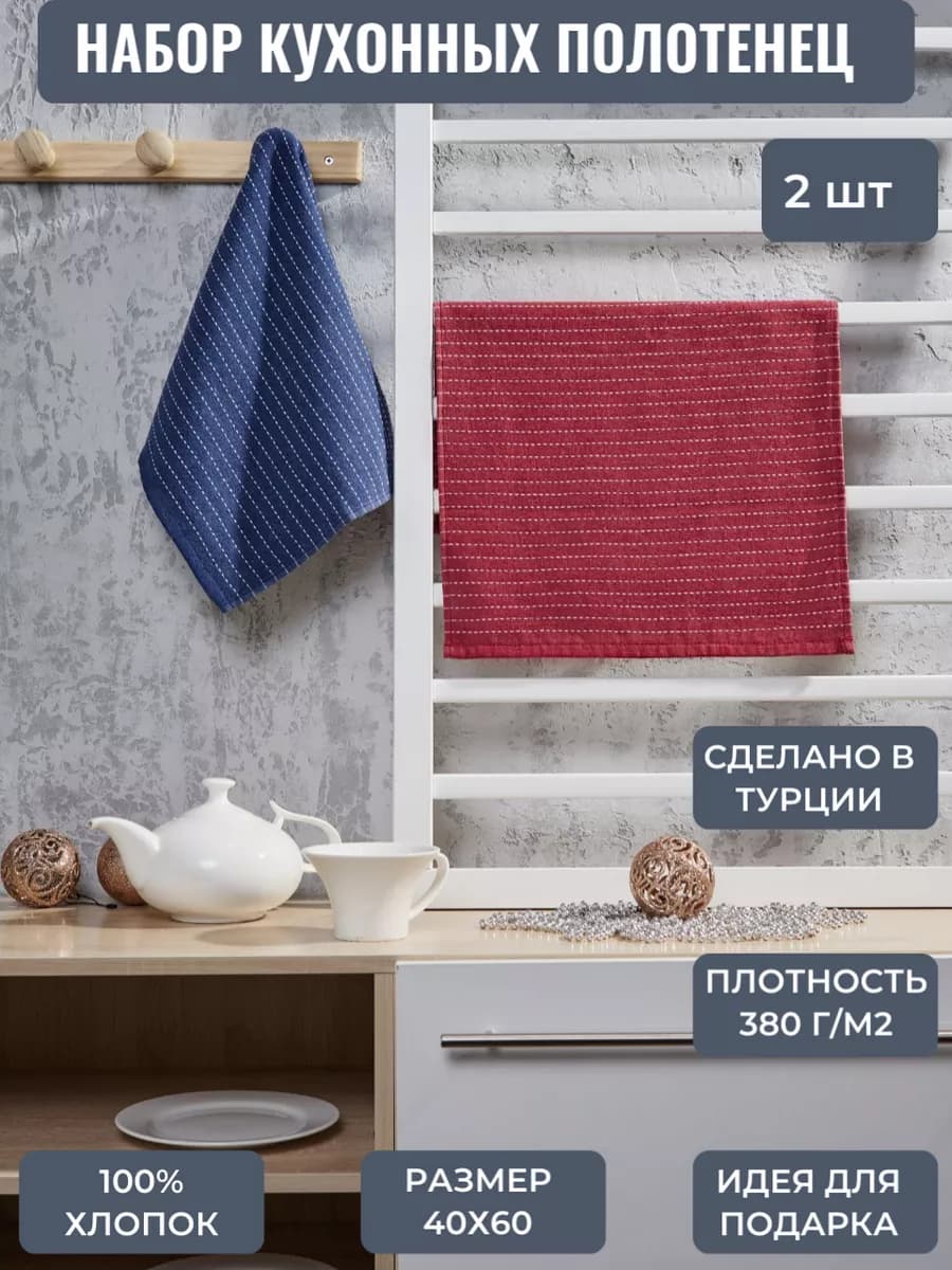 Полотенце кухонное для рук 40х60 см, 2 шт