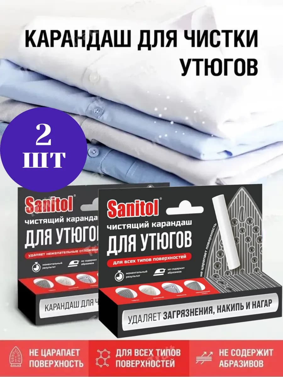 Карандаш для чистки утюга