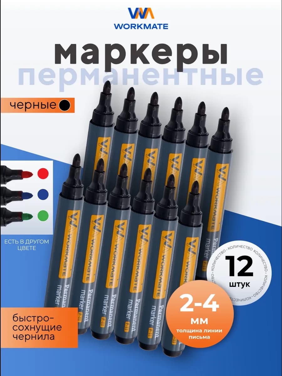 Маркеры перманентные Р-11 черные, 12 штук