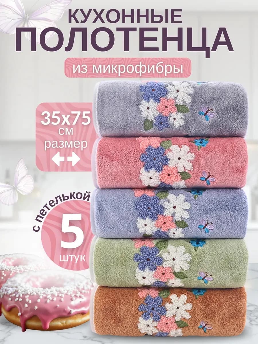 Полотенца кухонные из микрофибры набор подарочный
