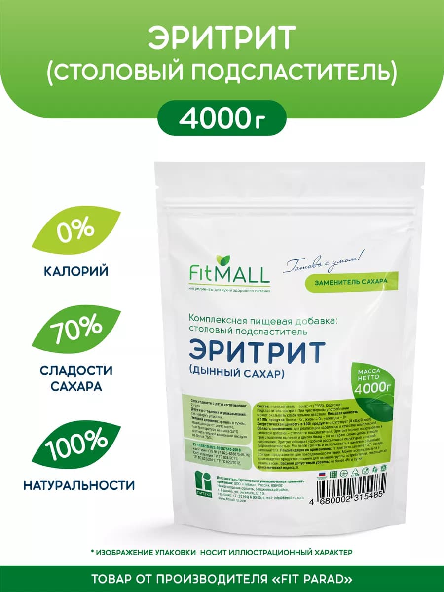 Эритрит 70% от сладости сахара, мешок 4 кг