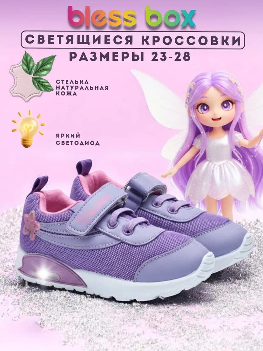 Детские текстильные кроссовки с подсветкой
