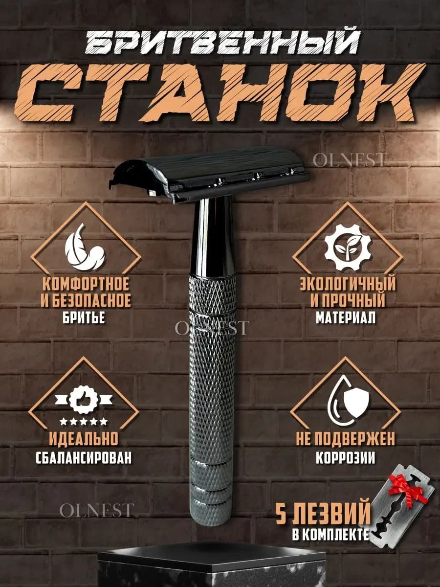 Т образная бритва мужская безопасная станок
