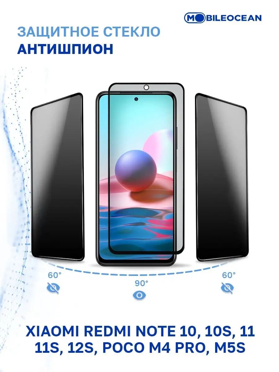 Стекло Xiaomi Redmi Note 10, 10S, 11, 11S, 12S, Poco M4 Pro